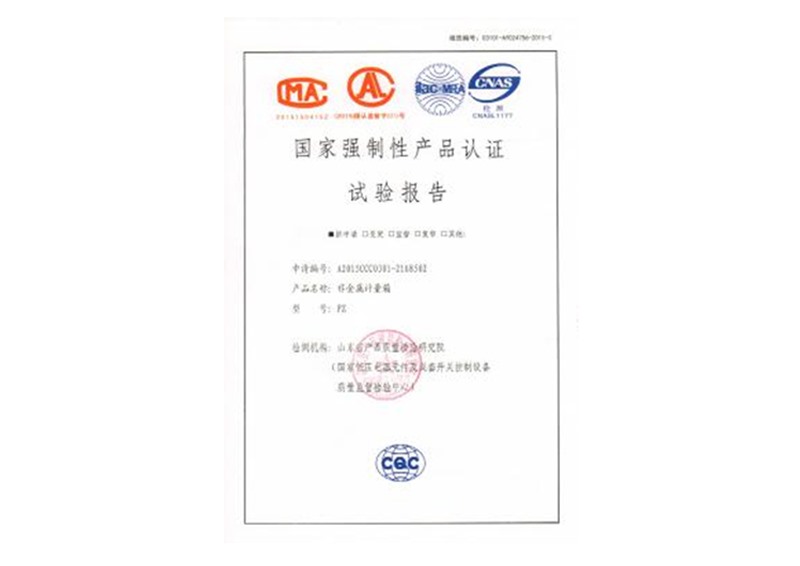 產(chǎn)品認(rèn)證實驗報告